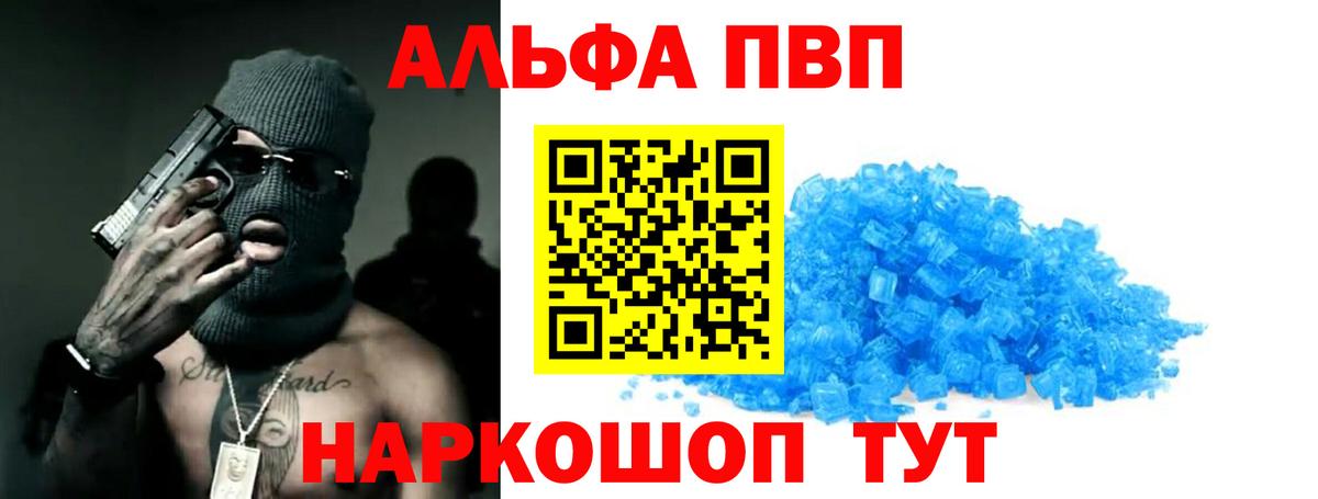 Alfa_PVP  A PVP кристаллы  купить закладку  Орск  Вход с VPN  А ПВП мука  Alpha-PVP крисы CK 