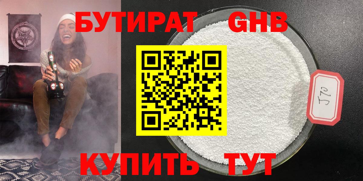 Орск  БУТИРАТ жидкий экстази  Вход с VPN 