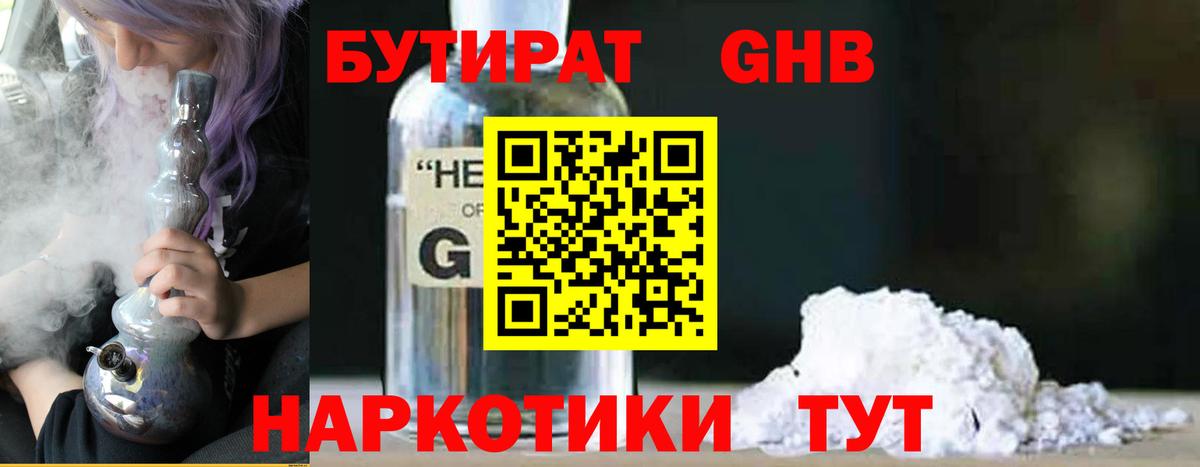 БУТИРАТ бутик Орск