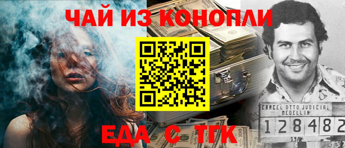 Орск  Еда ТГК конопля  Вход с VPN 