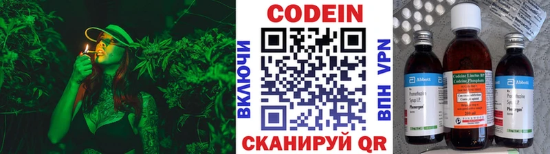 Codein напиток Lean (лин)  Орск 