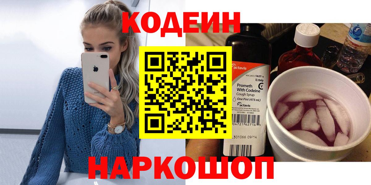 Орск  Codein напиток Lean (лин)  Codein напиток Lean (лин)  Вход с VPN 
