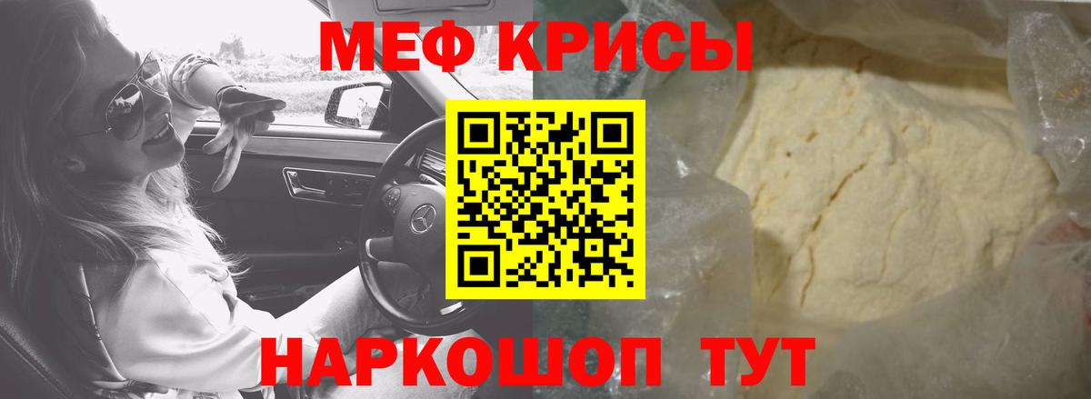 Меф мяу мяу мука Орск