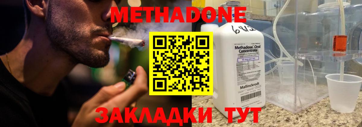 МЕТАДОН кристалл Орск